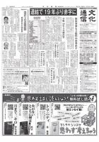 The Bunka News 2019年06月03日発売号 表紙