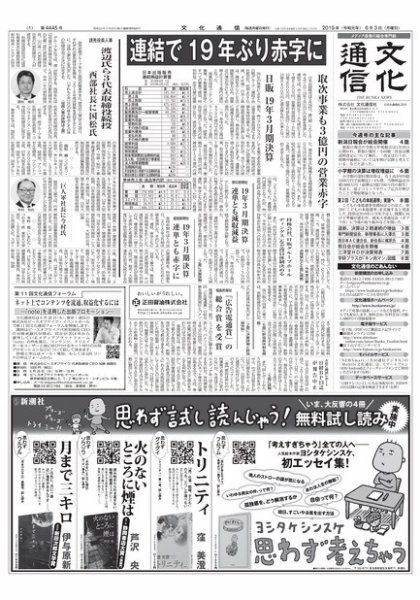 The Bunka News 2019年06月03日発売号 表紙