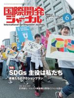 国際開発ジャーナル No.750 表紙