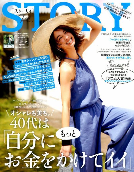 STORY（ストーリィ） 2019年7月号 (発売日2019年06月01日) 表紙