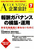 企業会計 2019年7月号 表紙