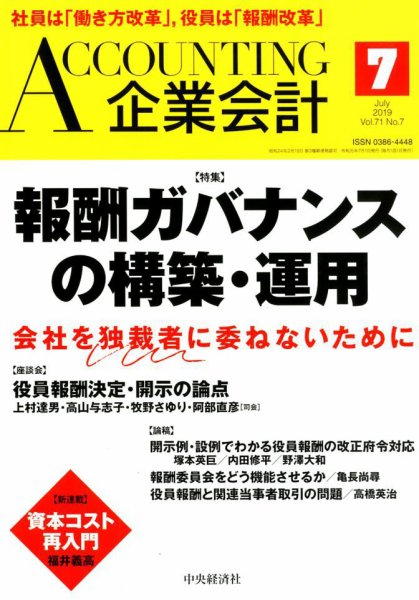 企業会計 2019年7月号 (発売日2019年06月04日) 表紙