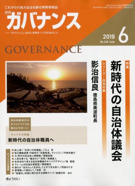 月刊　ガバナンス 2019年6月号 (発売日2019年06月01日) 表紙