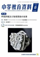 月刊中等教育資料 6月号 表紙
