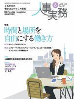 人事の地図 2019年6月号 (発売日2019年06月01日) 表紙