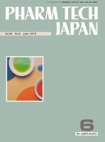 PHARM TECH JAPAN（ファームテクジャパン） Vol.35 No.08 表紙