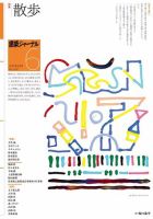 建築ジャーナル 2019年6月号 表紙