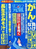 はつらつ元気 2019年7月号 (発売日2019年06月01日) 表紙