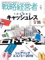 戦略経営者 No.392  ６月号 表紙