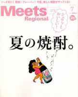 Meets Regional（ミーツリージョナル） 2019年7月号 表紙