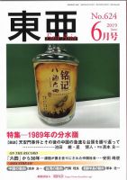 東亜 2019年6月号 表紙