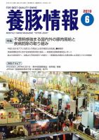月刊養豚情報 表紙