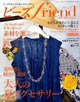 ビーズｆｒｉｅｎｄ Vol.63 表紙