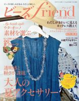 ビーズｆｒｉｅｎｄ Vol.63 (発売日2019年05月28日) 表紙