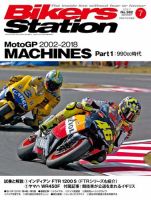 バイカーズステーション 2019年7月号 (発売日2019年06月01日) 表紙