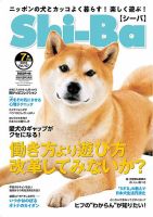 Shi-Ba(シーバ) のバックナンバー (2ページ目 30件表示) | 雑誌