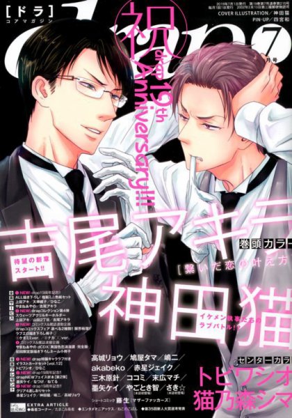 drap（ドラ） 2019年7月号 (発売日2019年05月31日) 表紙