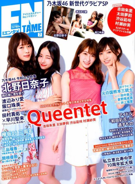 ENTAME (エンタメ) 2019年7月号 (発売日2019年05月30日) 表紙