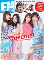 ENTAME (エンタメ)