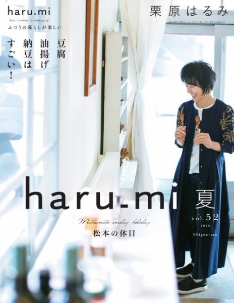 haru_mi（ハルミ） 2019年7月号 (発売日2019年06月01日) 表紙
