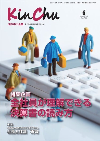 近代中小企業　速習 6月本誌/別冊 (発売日2019年06月01日) 表紙