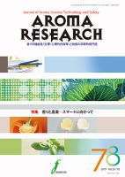 アロマリサーチ (AROMA RESEARCH) No.78 (発売日2019年05月28日) 表紙