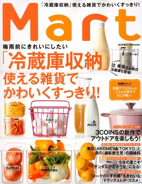 Mart（マート） 2019年7月号 (発売日2019年05月28日) 表紙