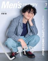 Men's PREPPY（メンズプレッピー） 2019年7月号 表紙