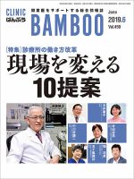 クリニックばんぶう 2019年6月号 (発売日2019年06月01日) 表紙