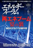 エネルギーフォーラム 2019年6月号 表紙