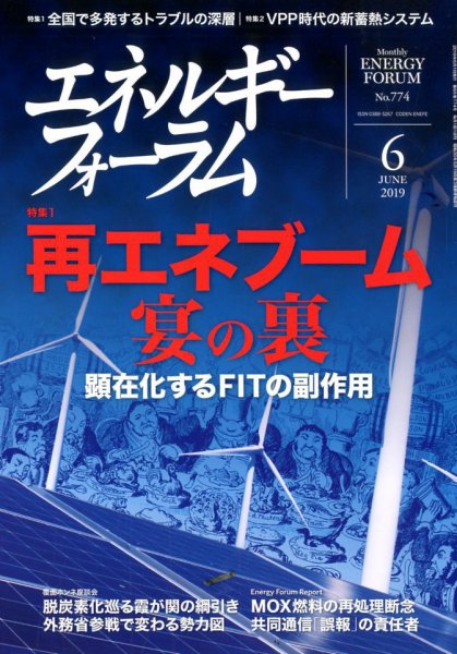 エネルギーフォーラム 2019年6月号 (発売日2019年06月01日) 表紙