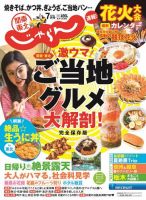 関東・東北じゃらん 7月号 (発売日2019年06月01日) 表紙