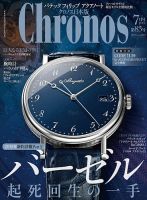 クロノス日本版 Chronos 2020 8月6日発売のクロノス日本版9月号（Vol.114）では、著名な