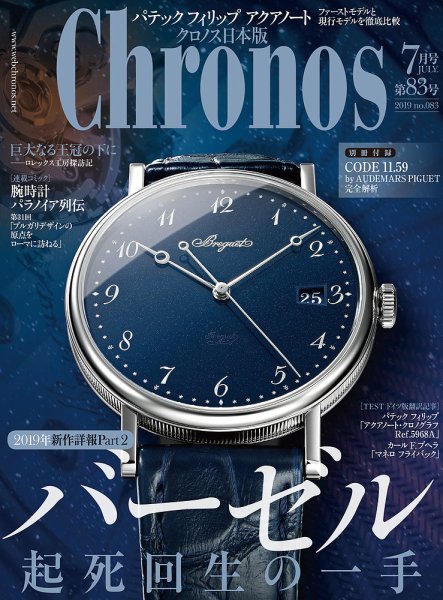 クロノス日本版 第83号 (発売日2019年06月03日) 表紙