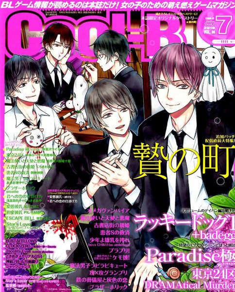 Cool-B  極 2019年7月号 (発売日2019年06月04日) 表紙