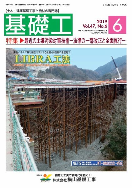 基礎工 6月号 (発売日2019年05月28日) 表紙
