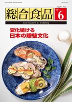 総合食品 2019年6月号 表紙