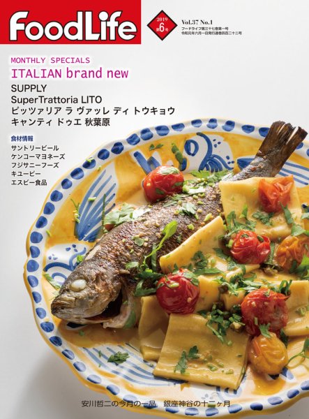 FoodLife（フードライフ） 2019年6月号 (発売日2019年06月01日) 表紙