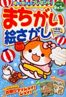 まちがい絵さがしYOU 2019年7月号 表紙