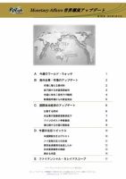 世界潮流アップデート 第795号 表紙