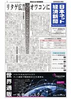 日本ネット経済新聞 0548 表紙