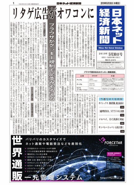 日本ネット経済新聞 0548 (発売日2019年05月30日) 表紙