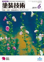 塗装技術 2019年6月号 表紙