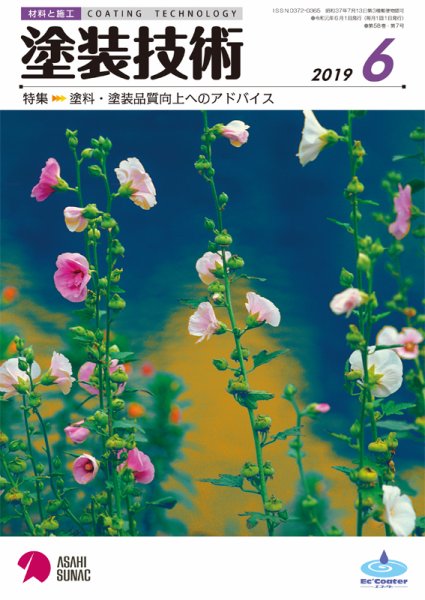 塗装技術 2019年6月号 (発売日2019年06月04日) 表紙