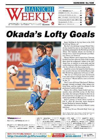 Mainichi Weekly（毎日ウィークリー） 2008年02月09日発売号 表紙