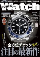 POWER Watch（パワーウォッチ） No.106 表紙