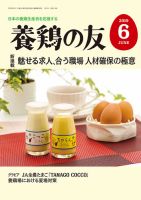 養鶏の友 ６月号 表紙