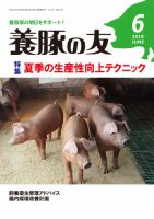 養豚の友 ６月号 表紙