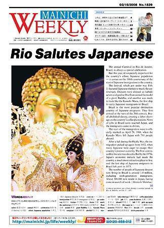 Mainichi Weekly（毎日ウィークリー） 2008年02月16日発売号 表紙