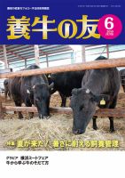 養牛の友 ６月号 表紙